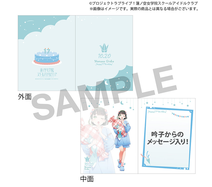 これまでの商品＞BIRTHDAY プレゼント｜蓮ノ空女学院購買部