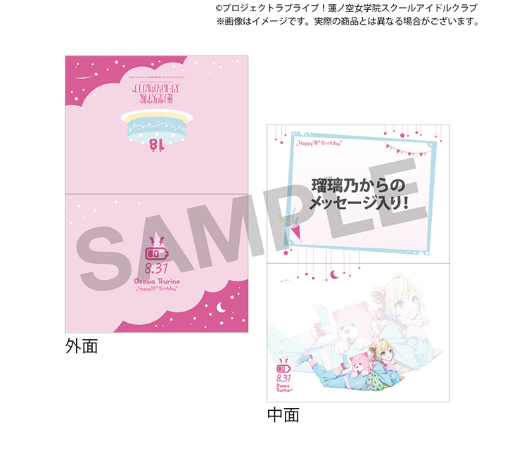 ラブライブ！蓮ノ空 BIRTHDAYプレゼント～藤島慈　18歳お祝いセット～ ラブライブ！蓮ノ空女学院スクールアイドルクラブ 蓮ノ空女学院