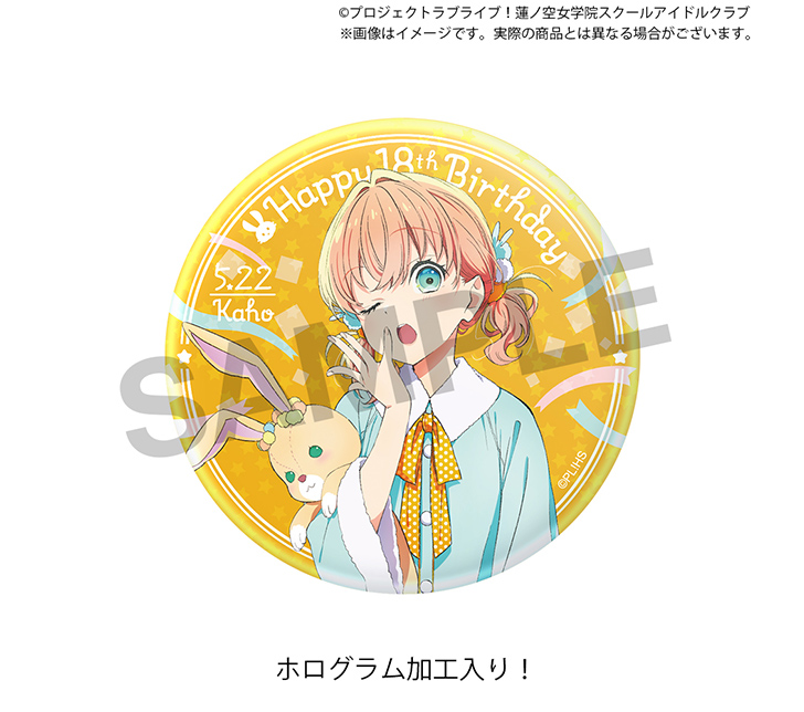 これまでの商品＞BIRTHDAY プレゼント｜蓮ノ空女学院購買部